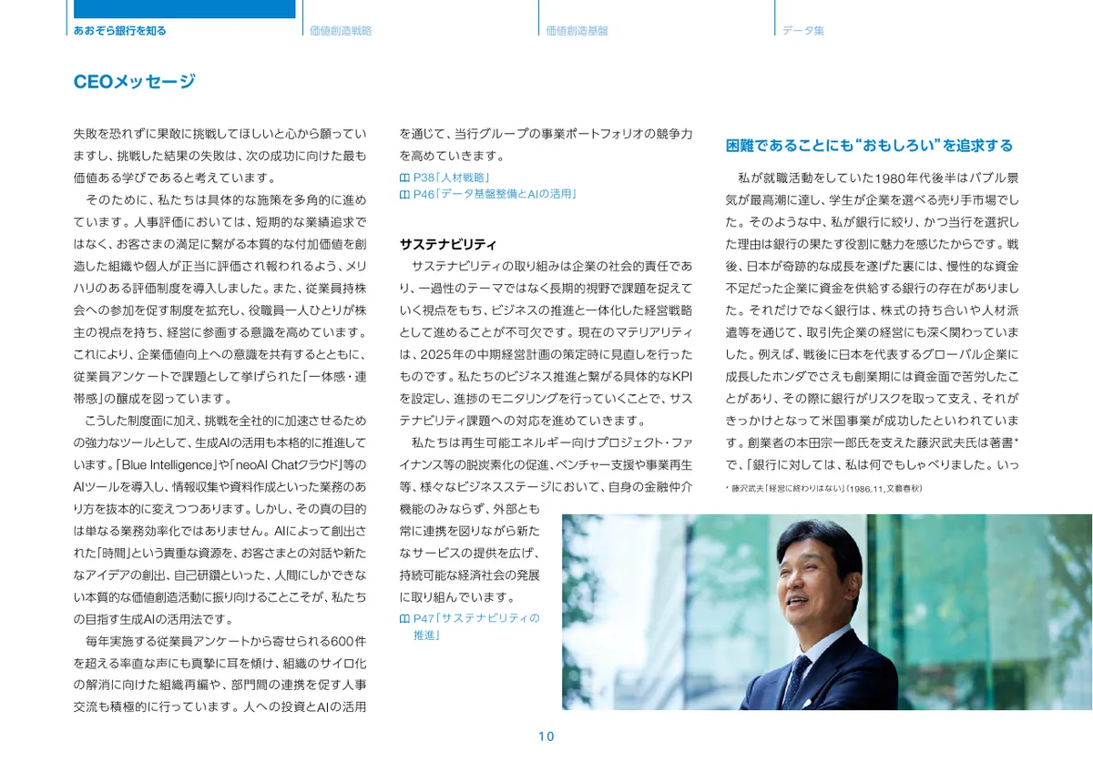 株式会社あおぞら銀行「統合報告書 ディスクロージャー誌 2026 本編」11 ページ目