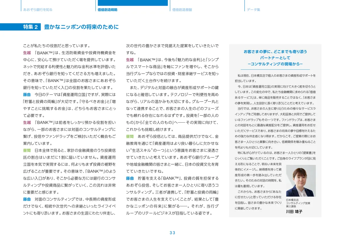 株式会社あおぞら銀行「統合報告書 ディスクロージャー誌 2026 本編」34 ページ目