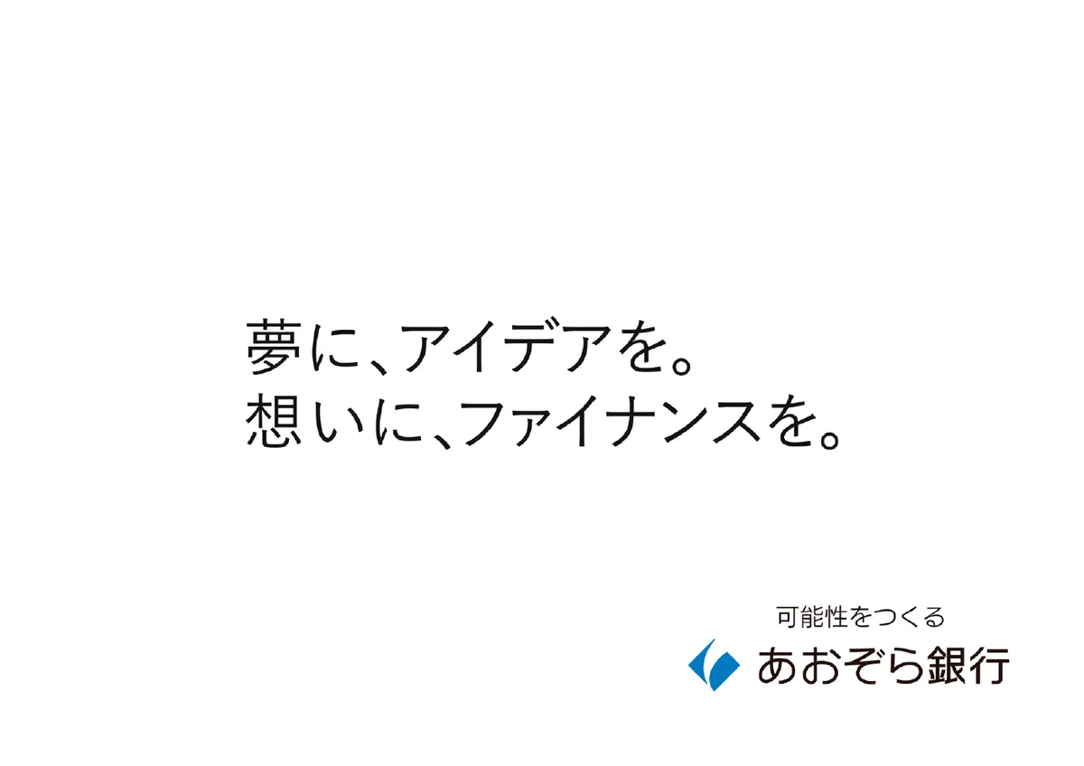 株式会社あおぞら銀行「統合報告書 ディスクロージャー誌 2026 本編」73 ページ目
