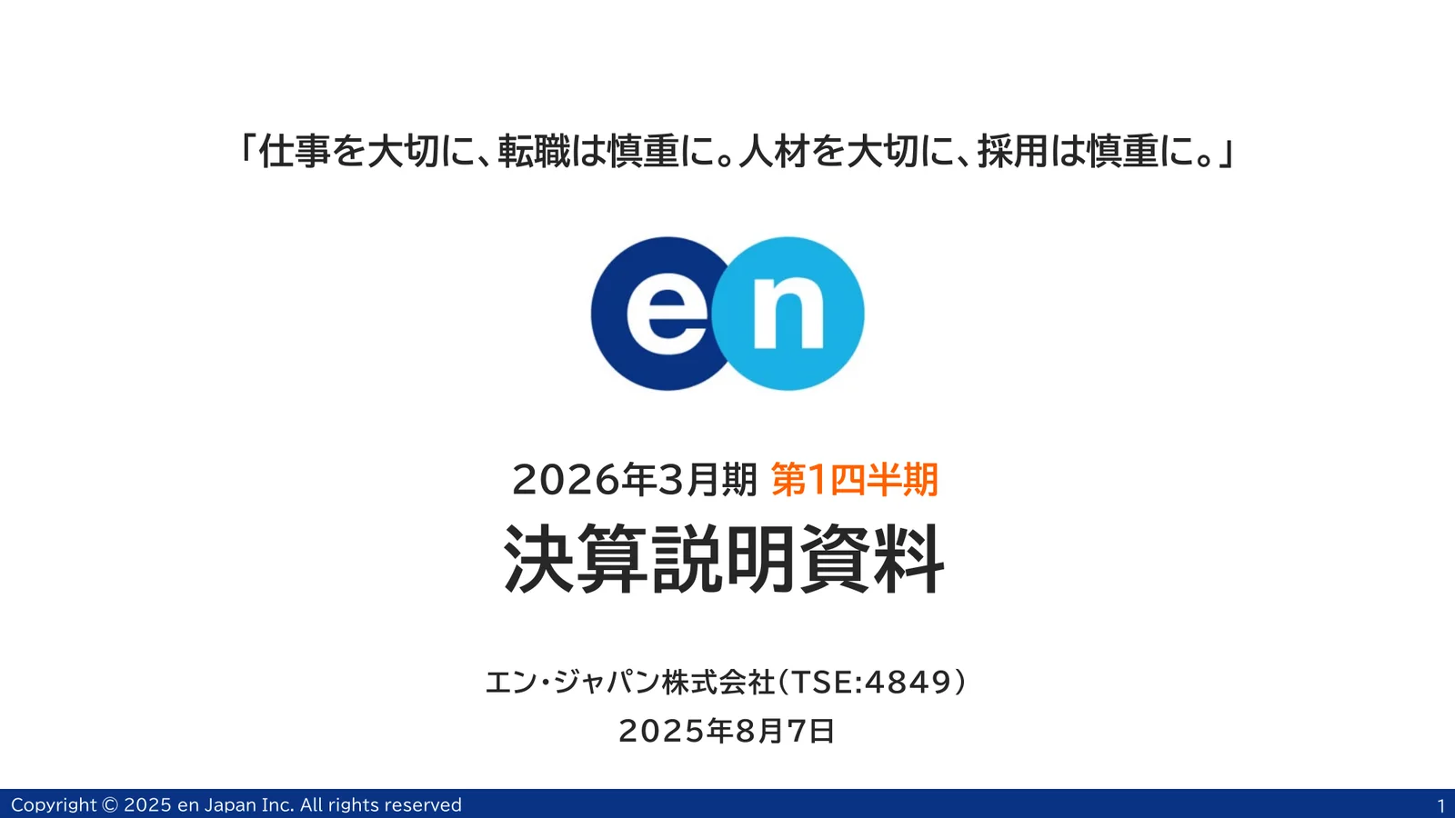 エン・ジャパン株式会社「2026年3月期 第1四半期 決算説明資料」1ページ：決算説明資料の表紙