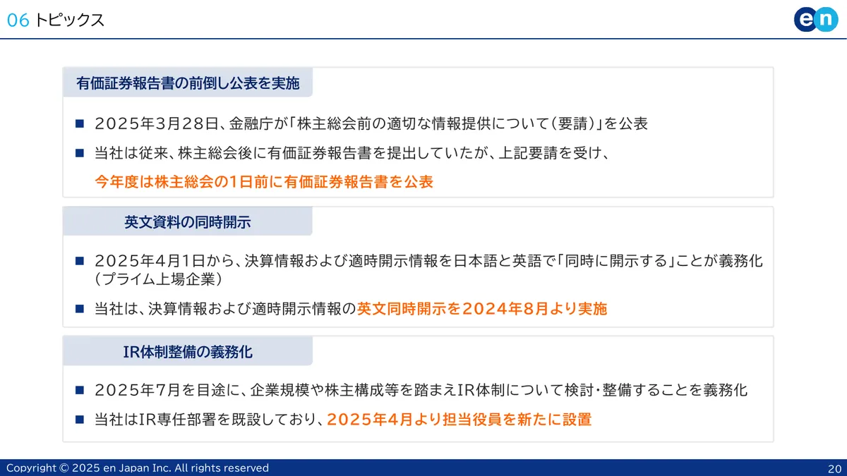 エン・ジャパン株式会社「2026年3月期 第1四半期 決算説明資料」20 ページ目