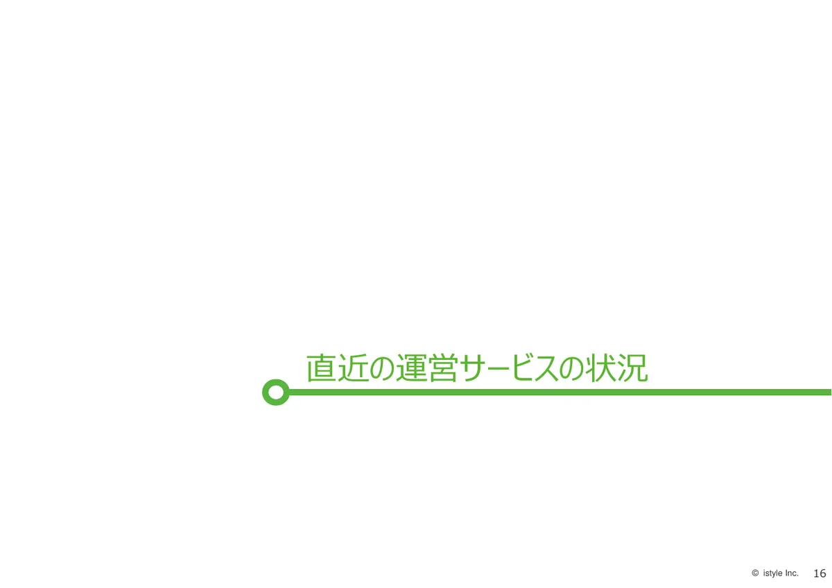 株式会社アイスタイル「2026年6月期 第1四半期 決算説明資料」17 ページ目