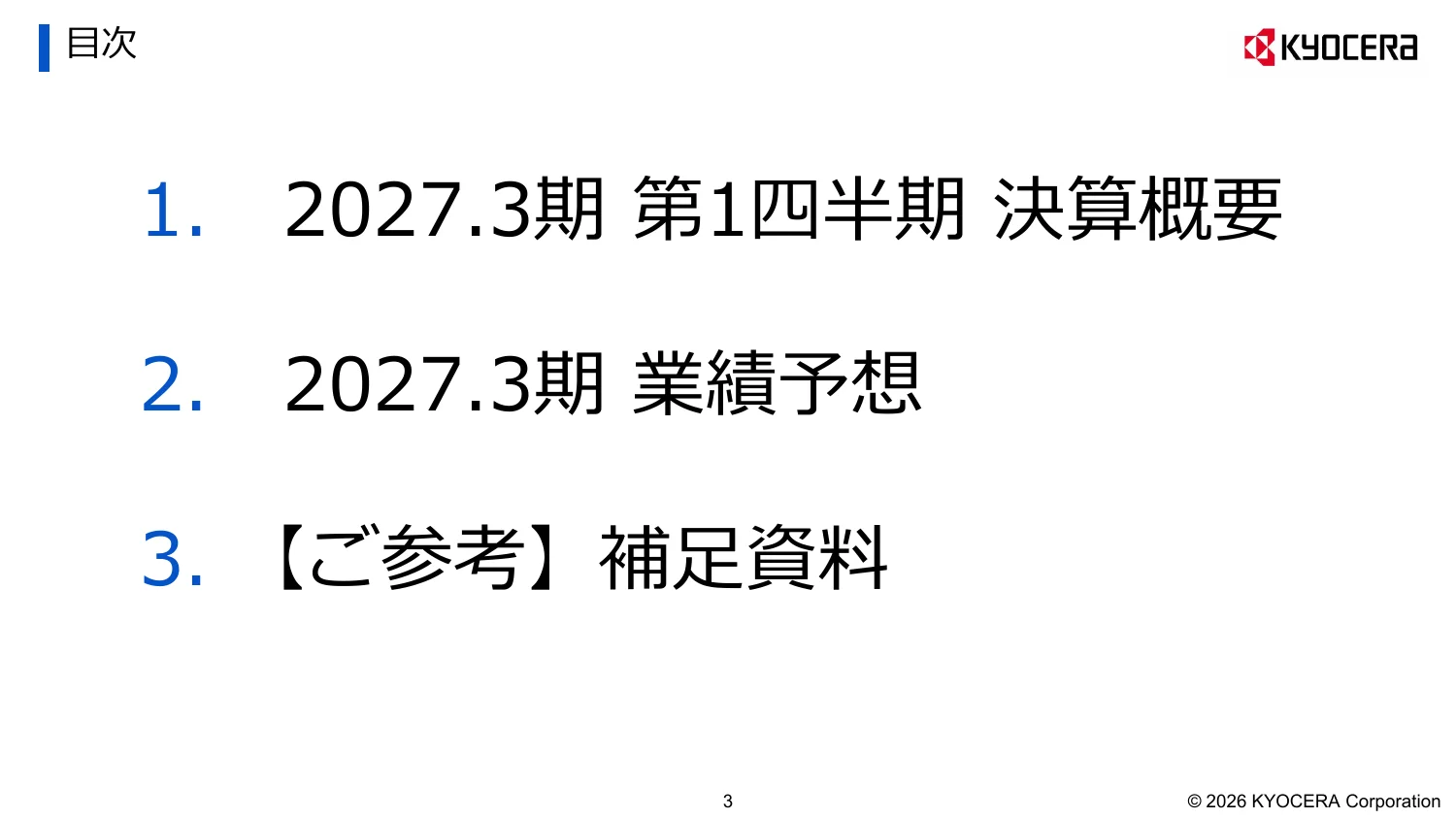 京セラ株式会社「2027年3月期 第1四半期 決算説明会資料」3ページ：目次