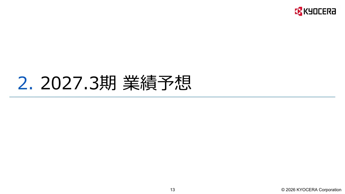 京セラ株式会社「2027年3月期 第1四半期 決算説明会資料」13 ページ目