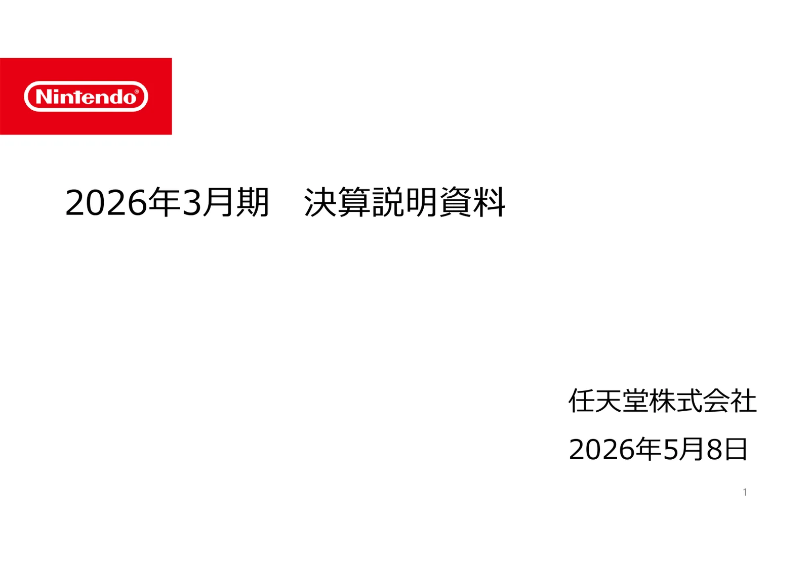 任天堂株式会社「2026年3月期 決算説明資料」1ページ：決算説明資料の表紙