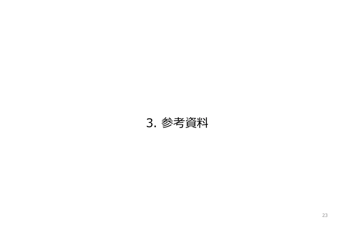 任天堂株式会社「2026年3月期 決算説明資料」23 ページ目