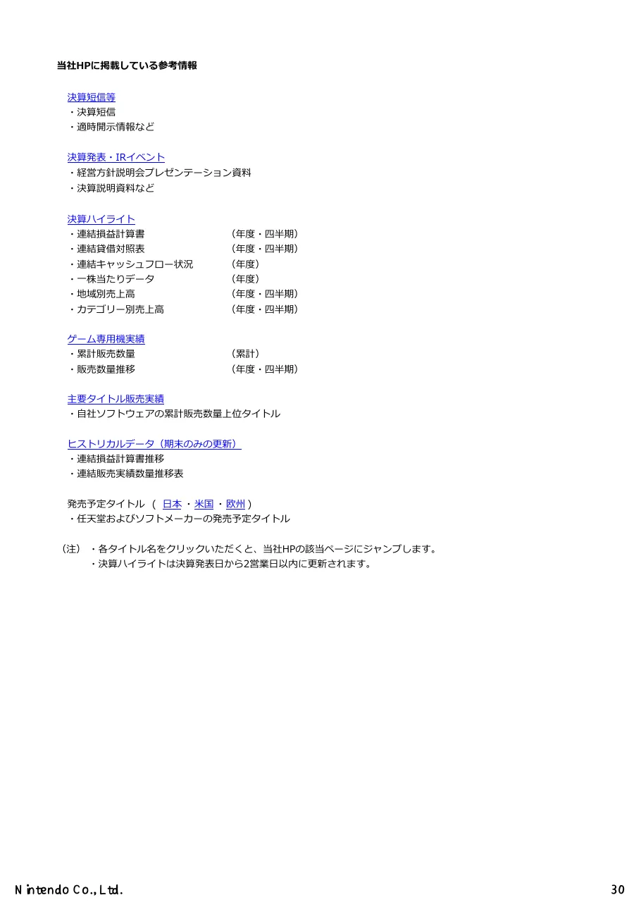 任天堂株式会社「2026年3月期 決算説明資料」30 ページ目