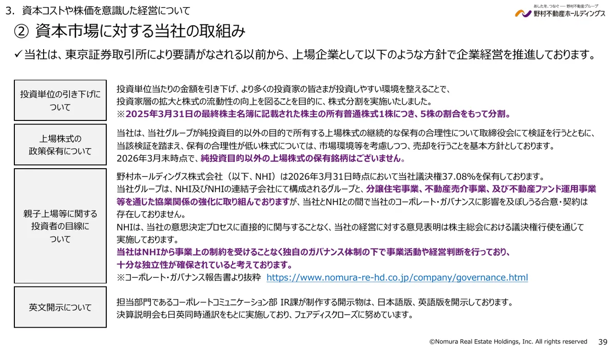 野村不動産ホールディングス株式会社「2026年3月期 決算説明資料」39 ページ目