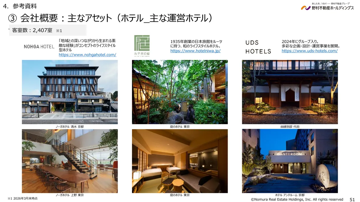野村不動産ホールディングス株式会社「2026年3月期 決算説明資料」51 ページ目