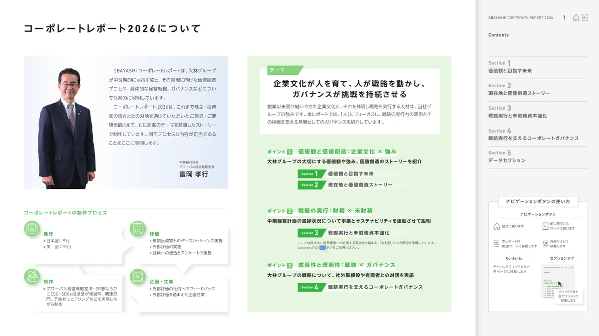 株式会社大林組「OBAYASHI コーポレートレポート 2026（統合報告書）」2 ページ目