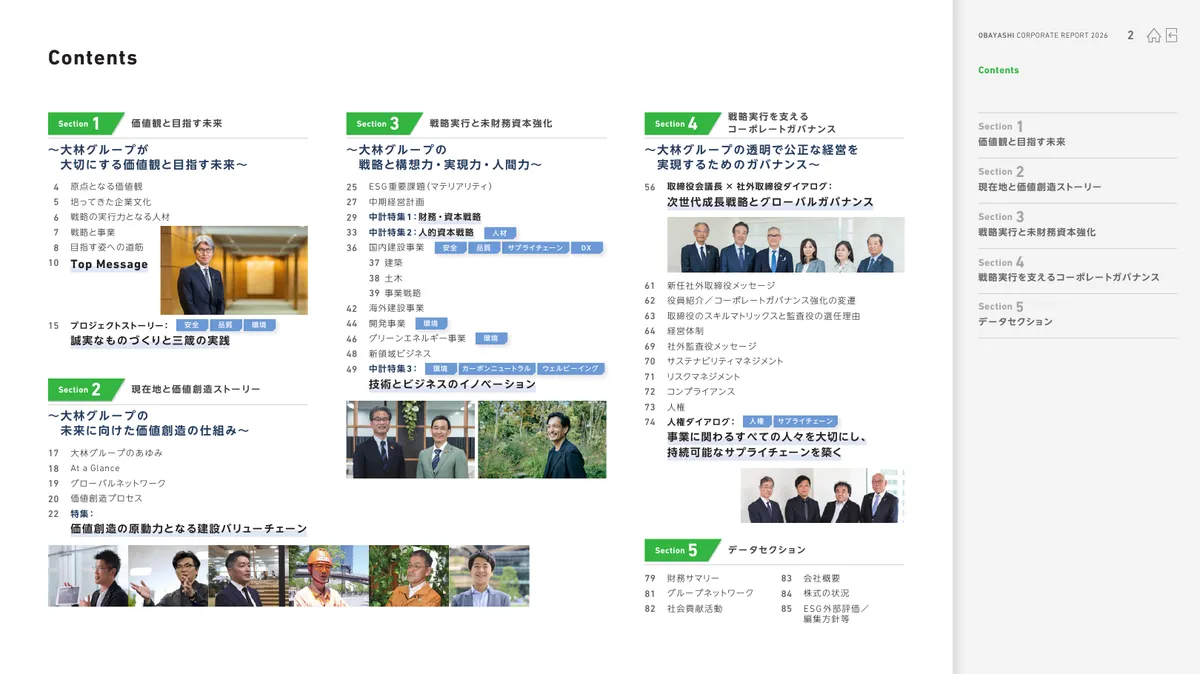 株式会社大林組「OBAYASHI コーポレートレポート 2026（統合報告書）」3 ページ目