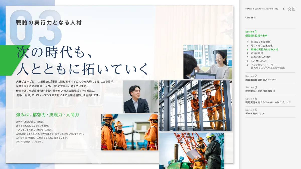 株式会社大林組「OBAYASHI コーポレートレポート 2026（統合報告書）」7 ページ目