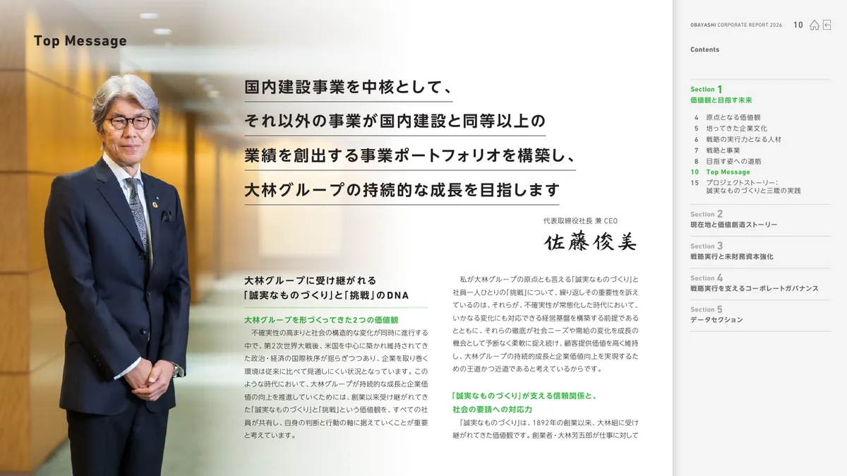 株式会社大林組「OBAYASHI コーポレートレポート 2026（統合報告書）」11 ページ目