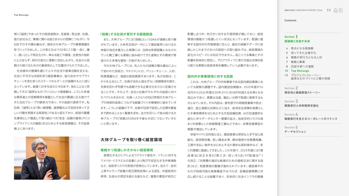 株式会社大林組「OBAYASHI コーポレートレポート 2026（統合報告書）」12 ページ目