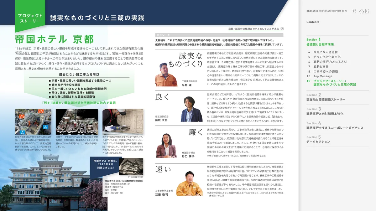 株式会社大林組「OBAYASHI コーポレートレポート 2026（統合報告書）」16 ページ目
