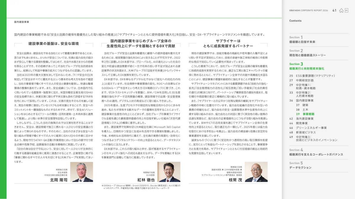 株式会社大林組「OBAYASHI コーポレートレポート 2026（統合報告書）」42 ページ目