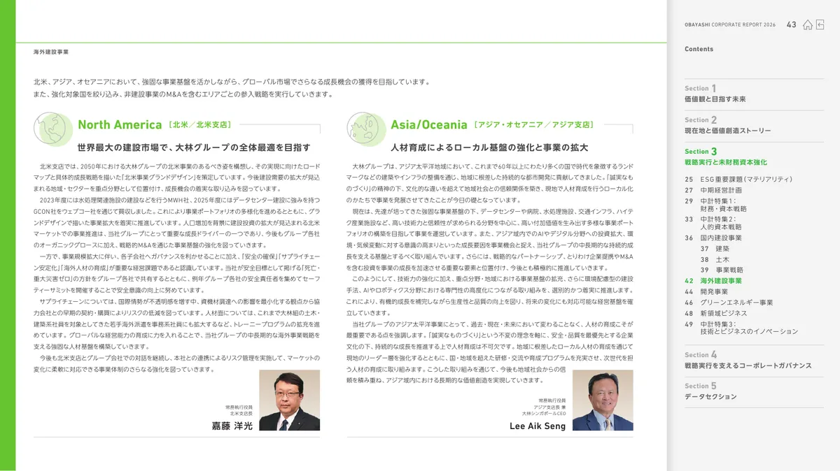 株式会社大林組「OBAYASHI コーポレートレポート 2026（統合報告書）」44 ページ目