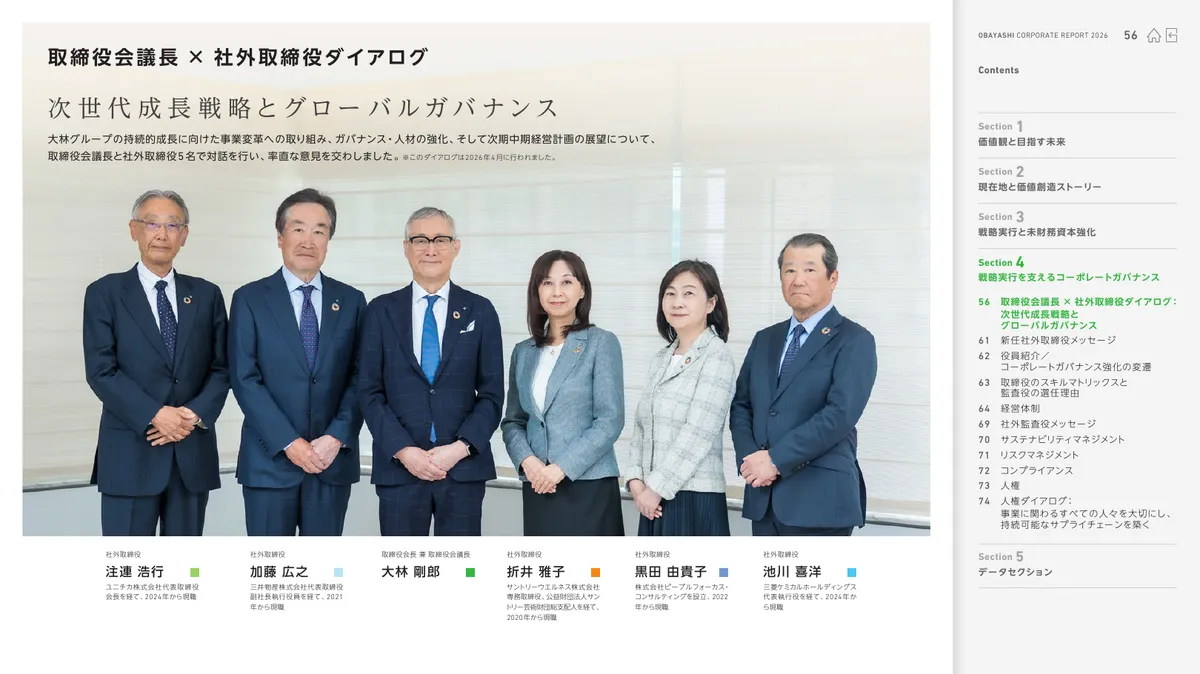 株式会社大林組「OBAYASHI コーポレートレポート 2026（統合報告書）」57 ページ目