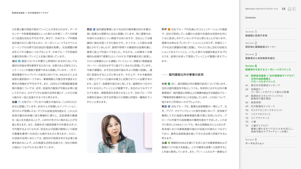 株式会社大林組「OBAYASHI コーポレートレポート 2026（統合報告書）」59 ページ目