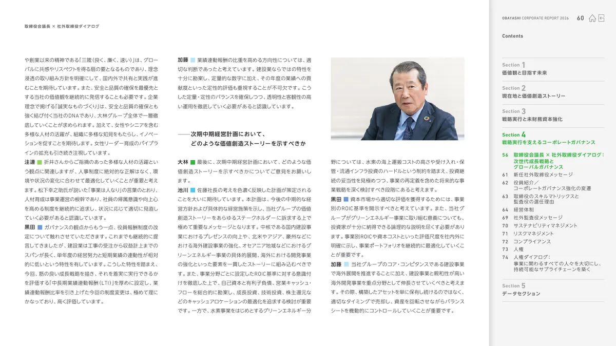 株式会社大林組「OBAYASHI コーポレートレポート 2026（統合報告書）」61 ページ目