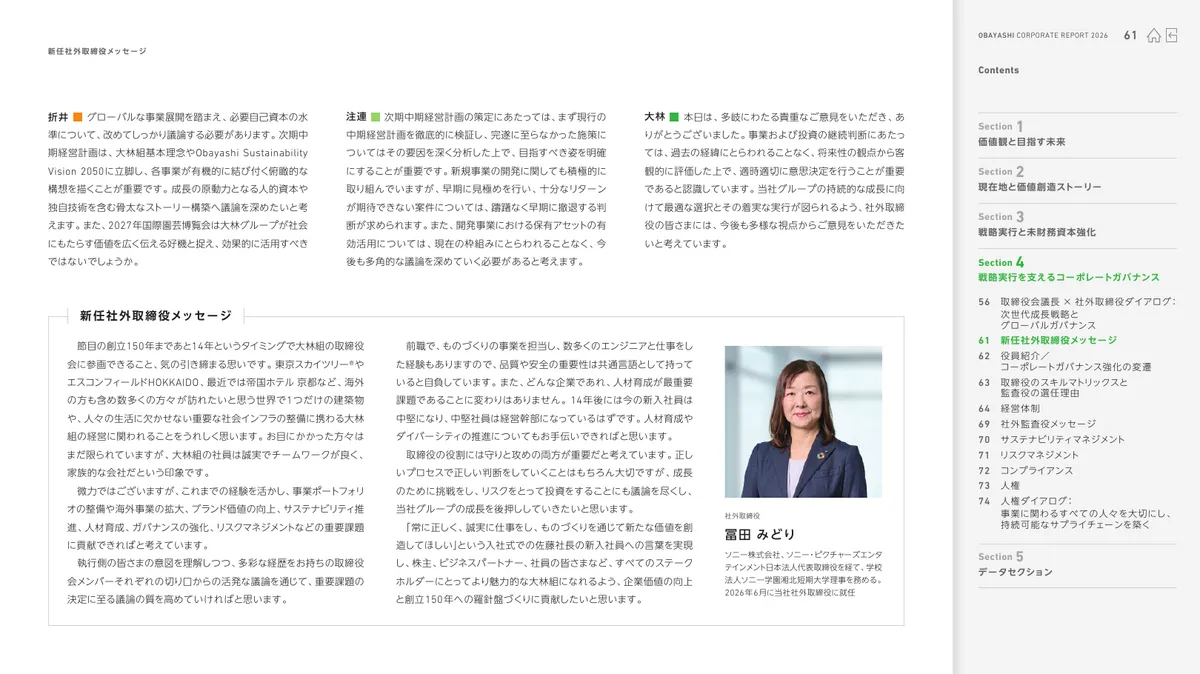 株式会社大林組「OBAYASHI コーポレートレポート 2026（統合報告書）」62 ページ目