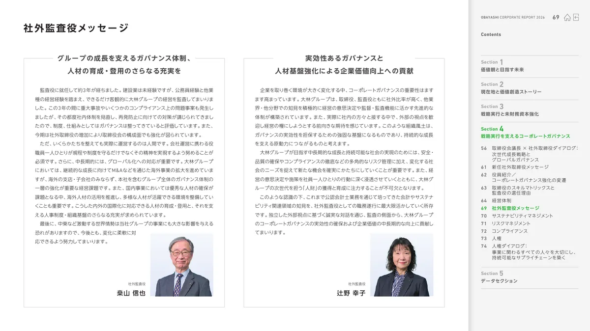 株式会社大林組「OBAYASHI コーポレートレポート 2026（統合報告書）」70 ページ目