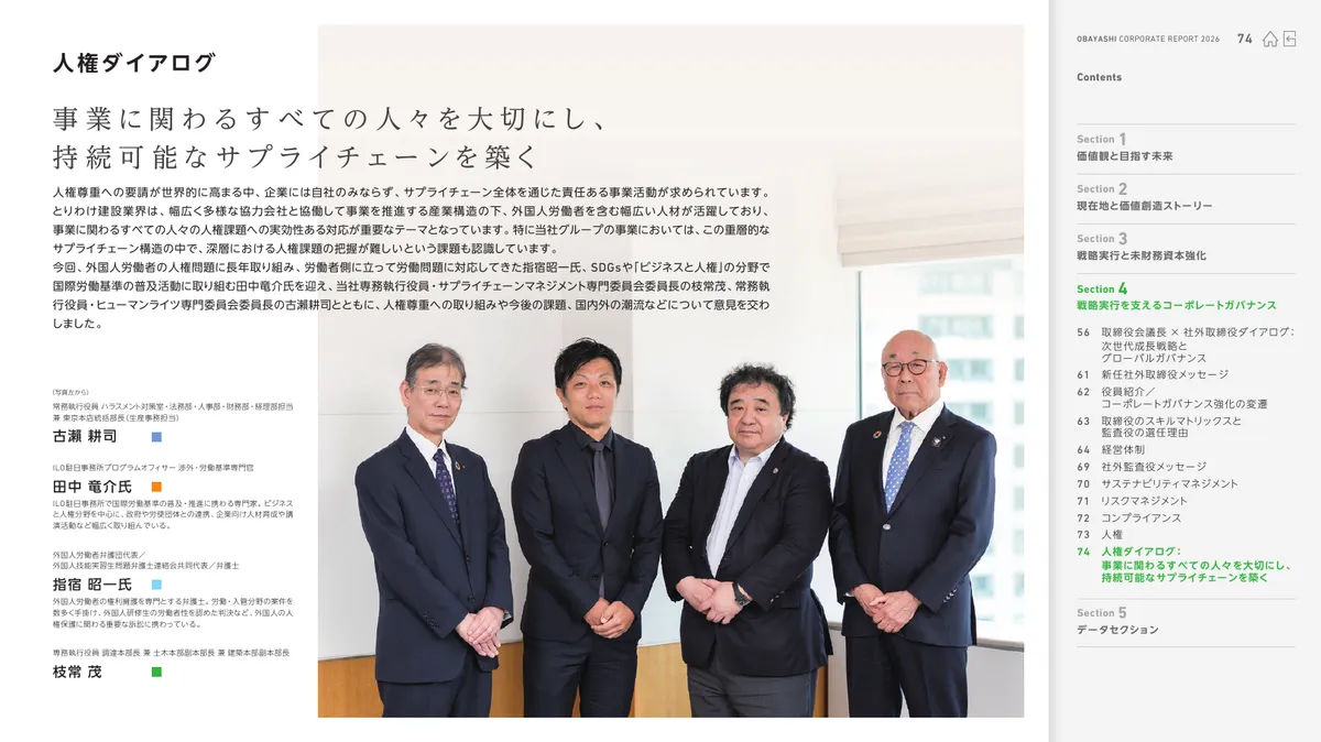 株式会社大林組「OBAYASHI コーポレートレポート 2026（統合報告書）」75 ページ目