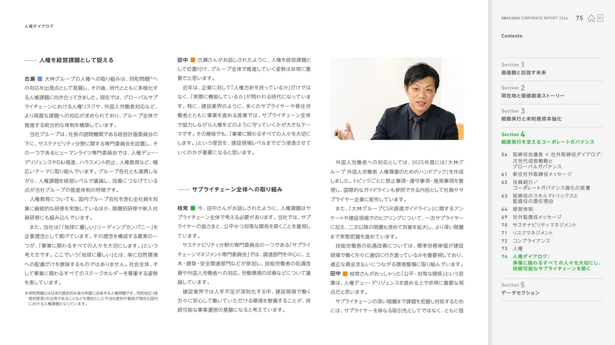 株式会社大林組「OBAYASHI コーポレートレポート 2026（統合報告書）」76 ページ目