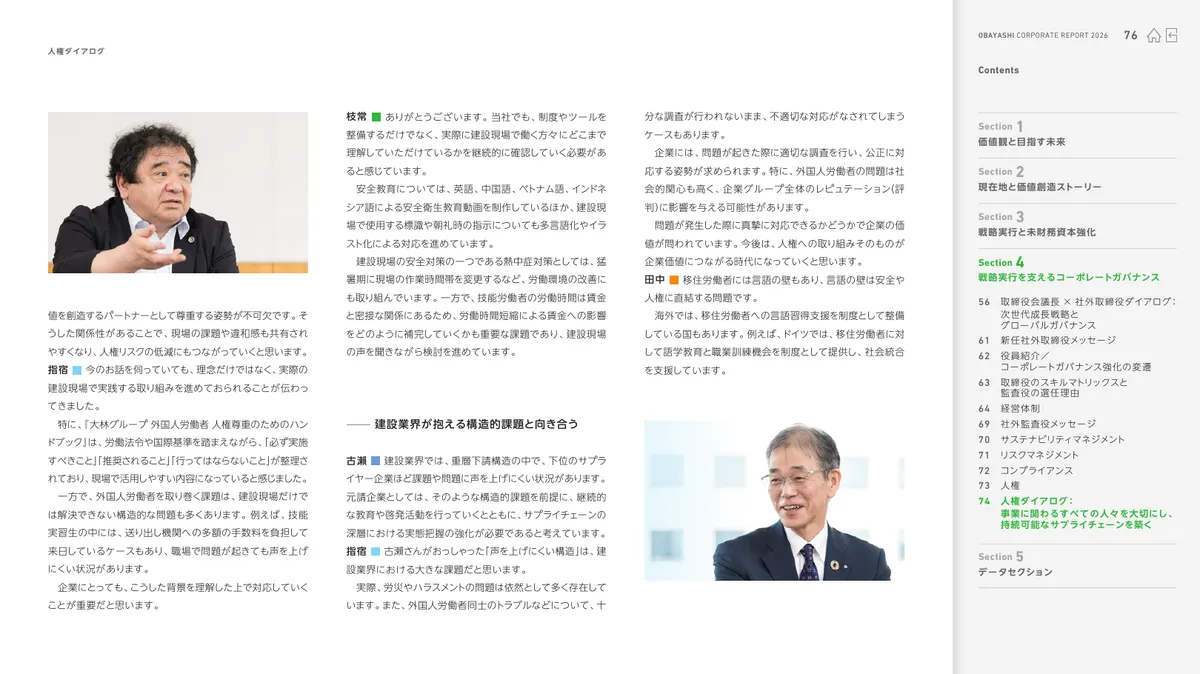 株式会社大林組「OBAYASHI コーポレートレポート 2026（統合報告書）」77 ページ目