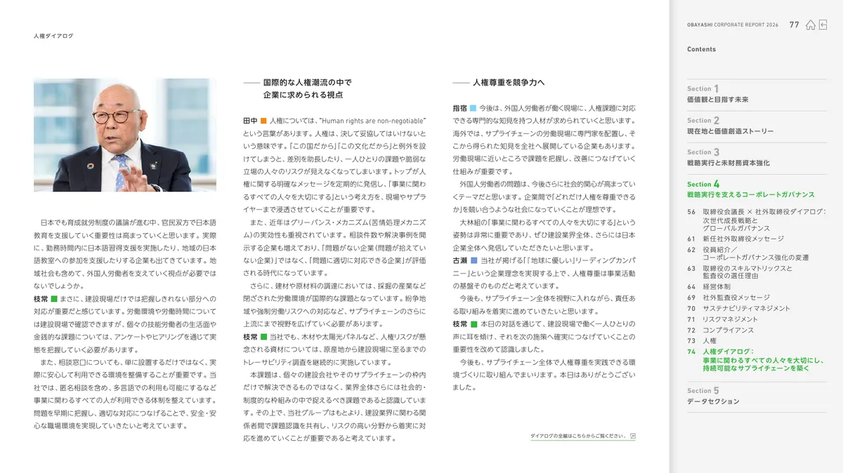 株式会社大林組「OBAYASHI コーポレートレポート 2026（統合報告書）」78 ページ目