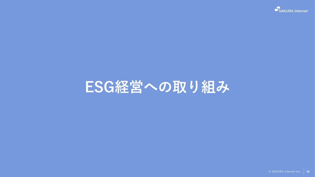 さくらインターネット株式会社「2026年3月期 期末 決算説明資料」38 ページ目