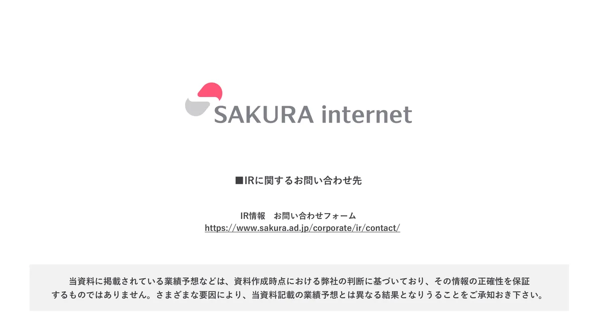 さくらインターネット株式会社「2026年3月期 期末 決算説明資料」54 ページ目