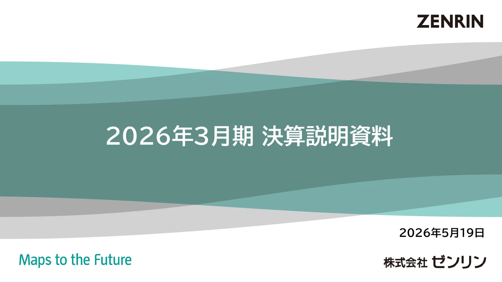株式会社ゼンリン「2026年3月期 決算説明資料」1ページ：決算説明資料の表紙