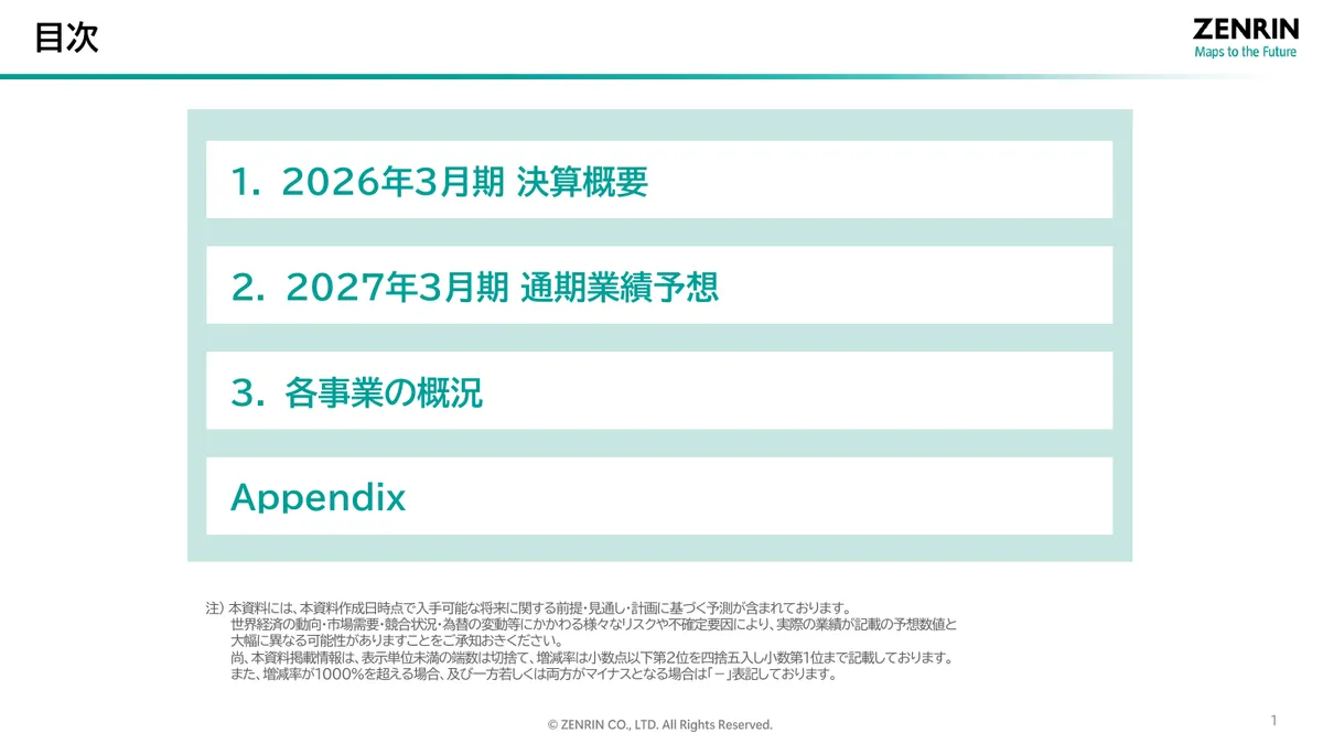 株式会社ゼンリン「2026年3月期 決算説明資料」2 ページ目