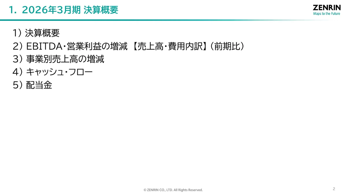 株式会社ゼンリン「2026年3月期 決算説明資料」3 ページ目