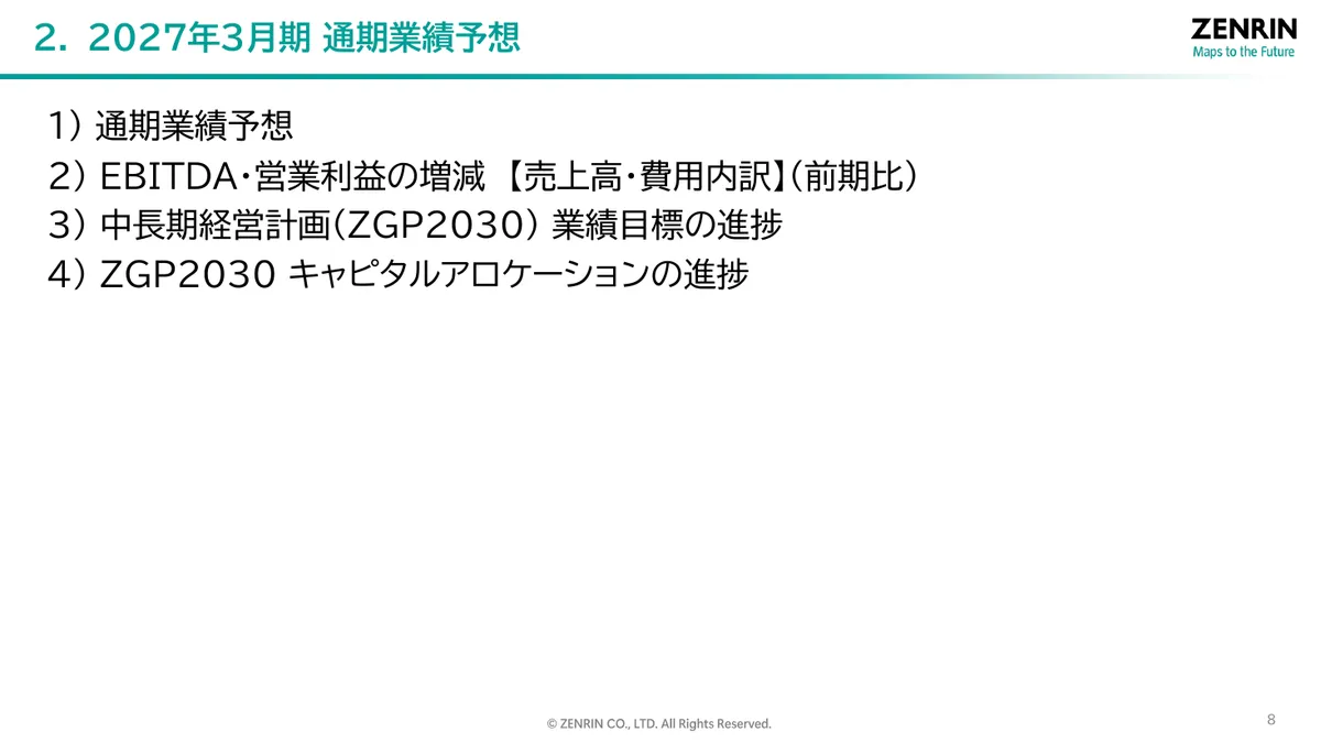 株式会社ゼンリン「2026年3月期 決算説明資料」9 ページ目