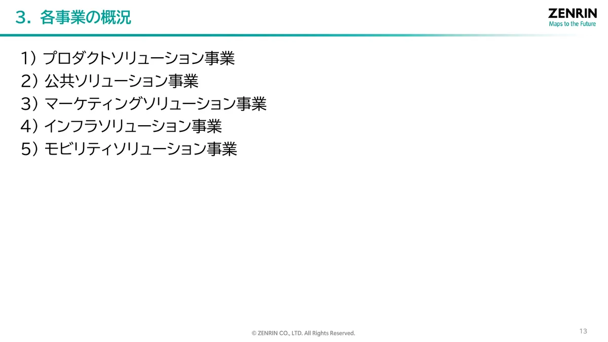 株式会社ゼンリン「2026年3月期 決算説明資料」14 ページ目